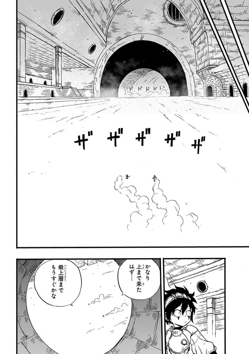 ページ 6 — 第8話