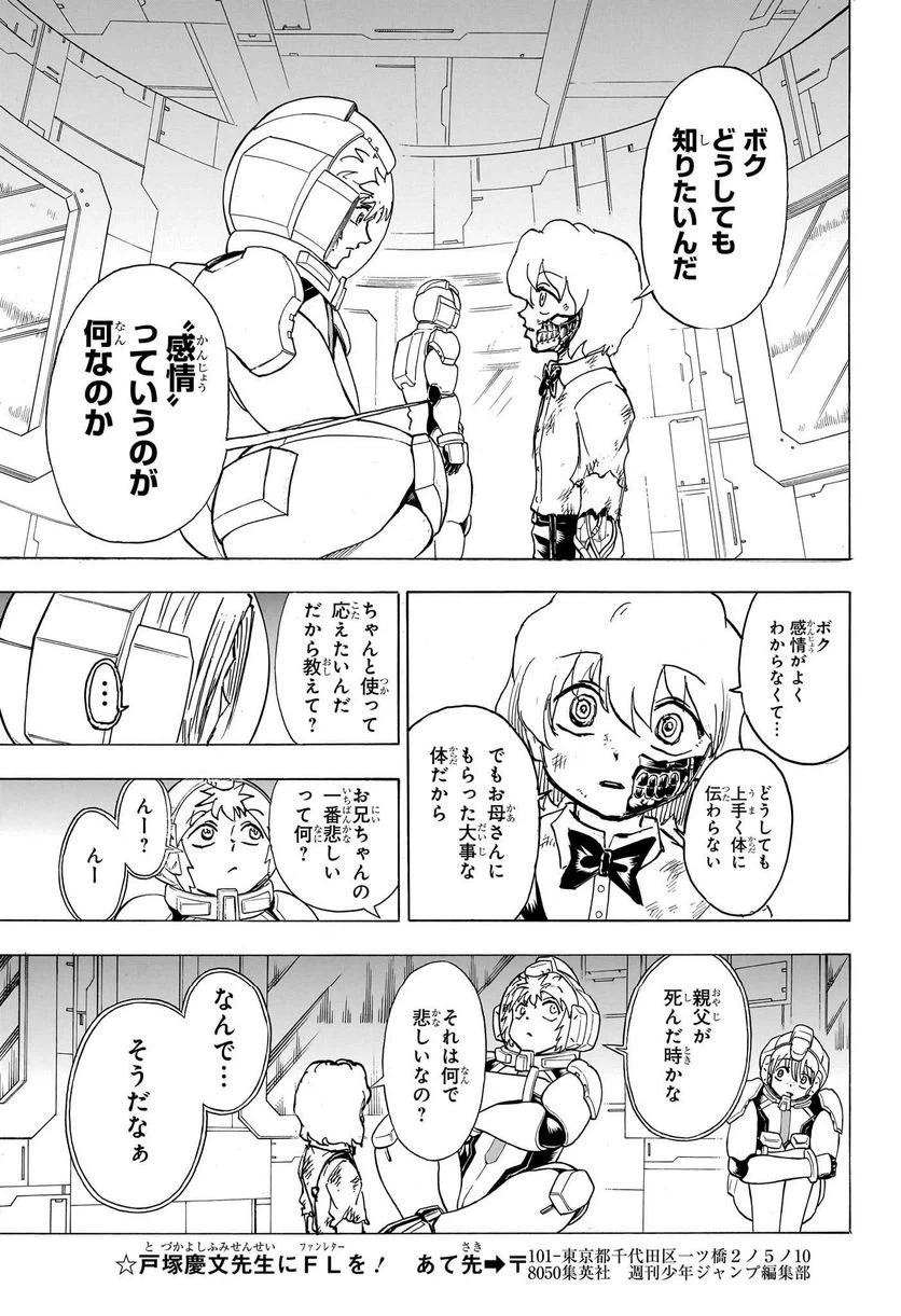 ページ 7 — 第158話