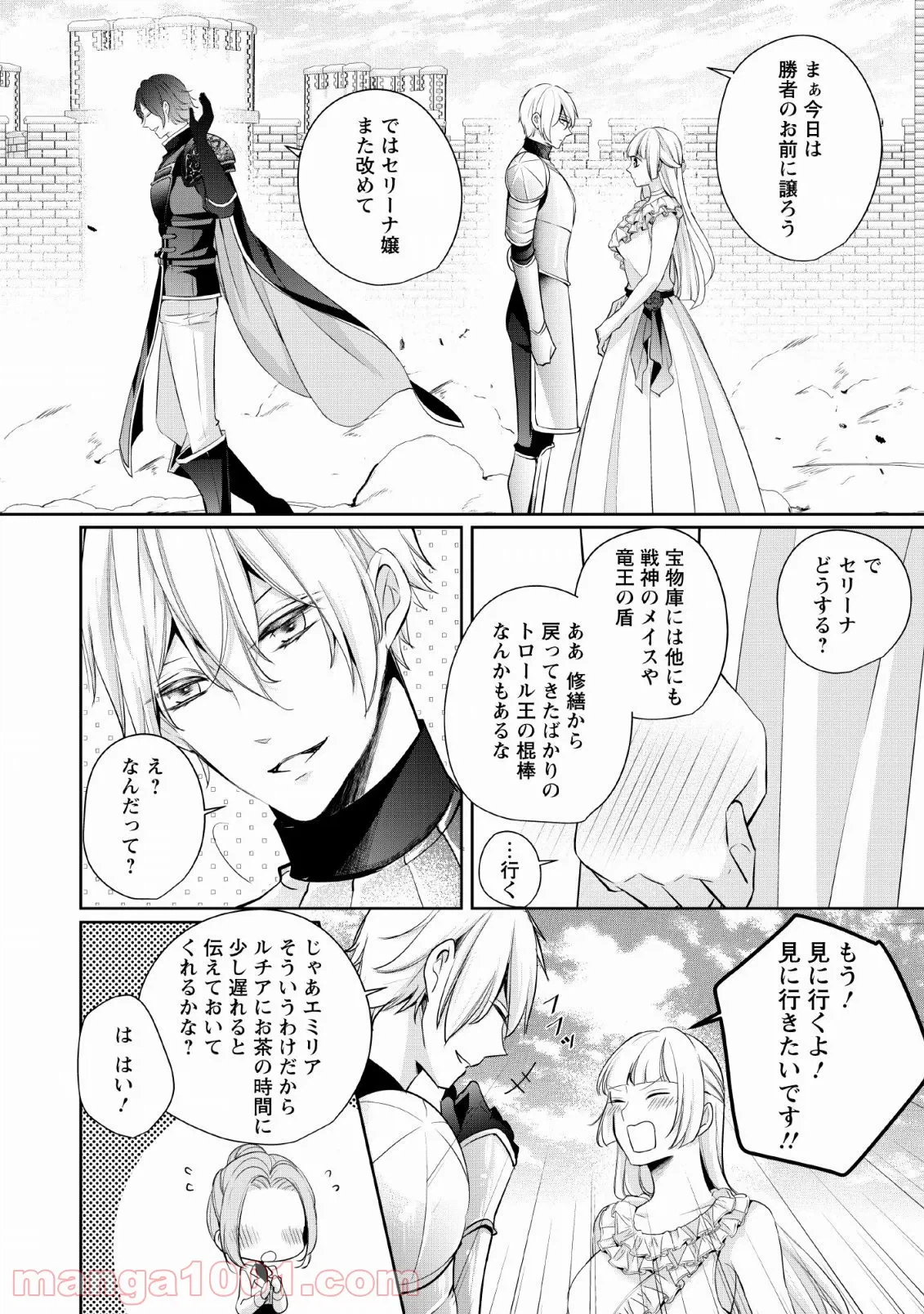 ページ 20 — 第3話