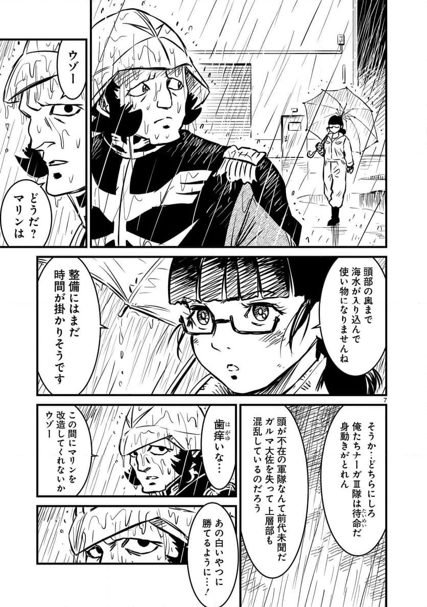 ページ 7 — 第5話