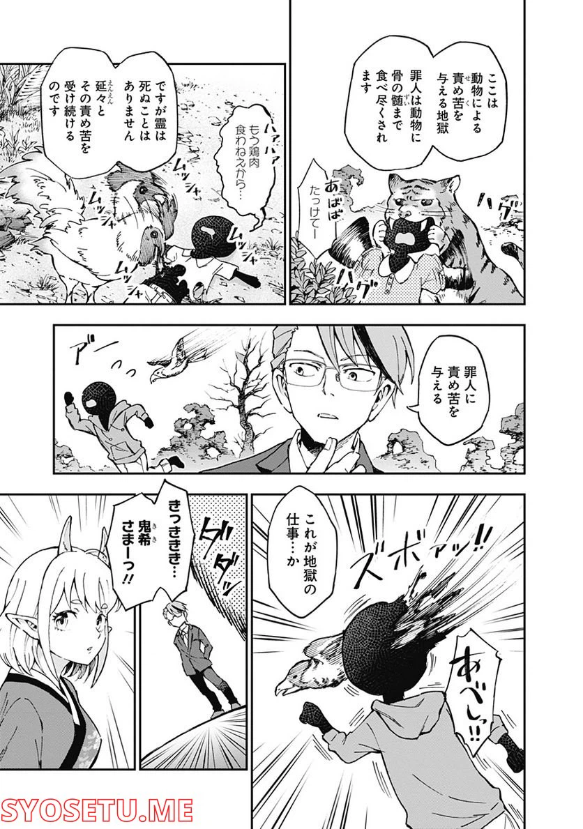 ページ 3 — 第3話