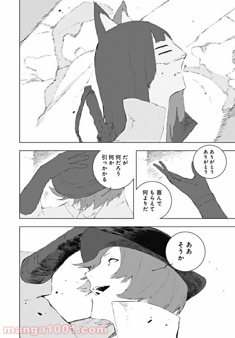 ページ 26 — 第10話