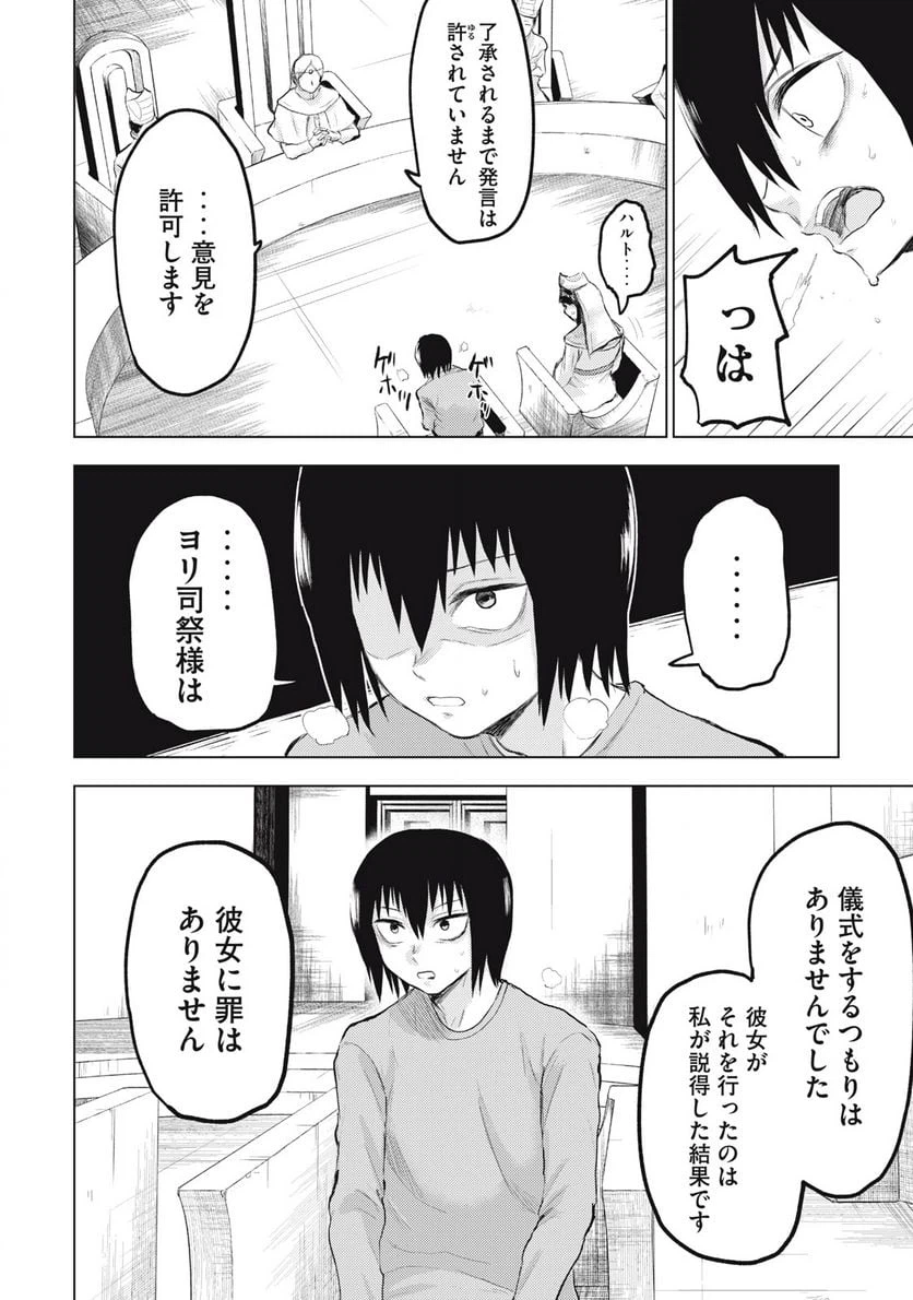 ページ 30 — 第2話