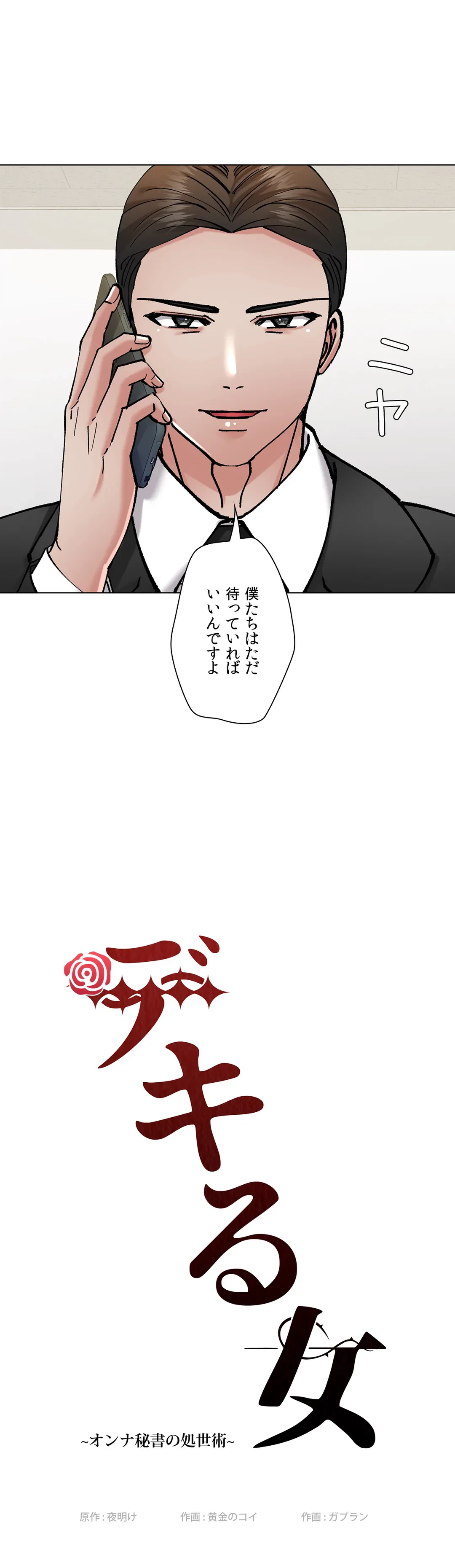 ページ 18 — 第78話