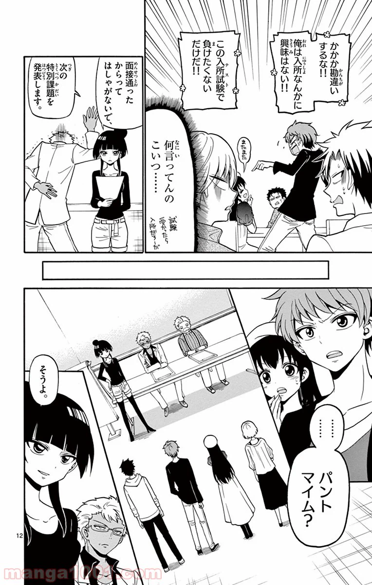 ページ 12 — 第7話