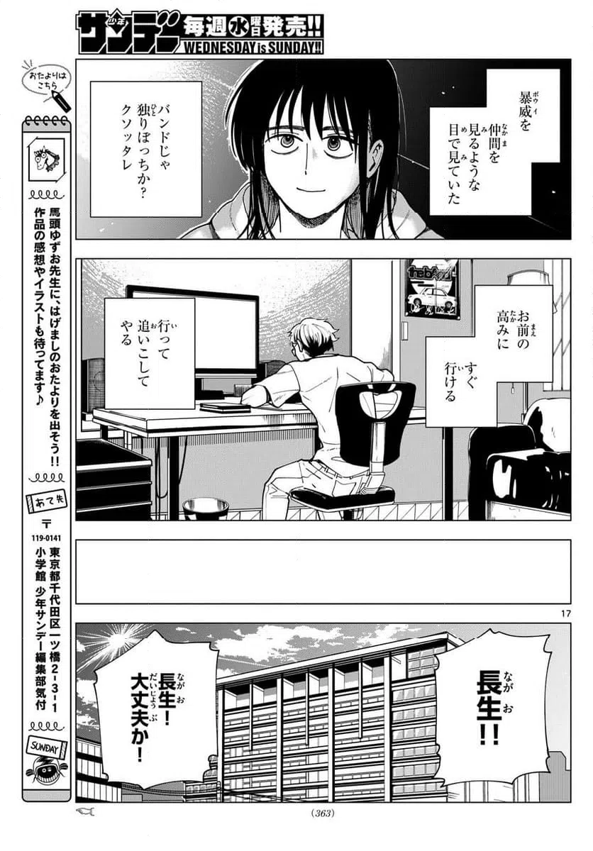 ページ 17 — 第40話