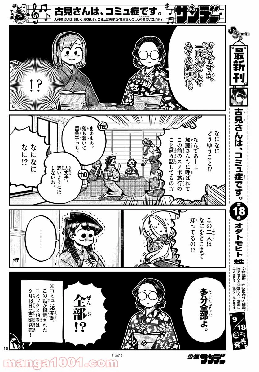 ページ 10 — 第265話