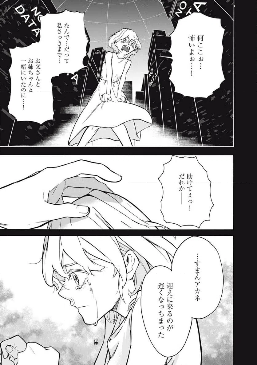 ページ 11 — 第19話