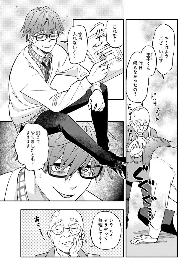ページ 3 — 第12.1話