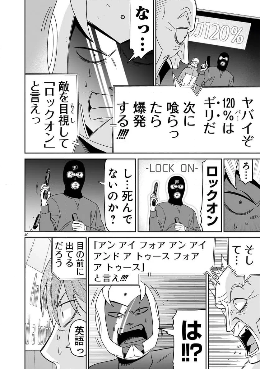 ページ 40 — 第42話