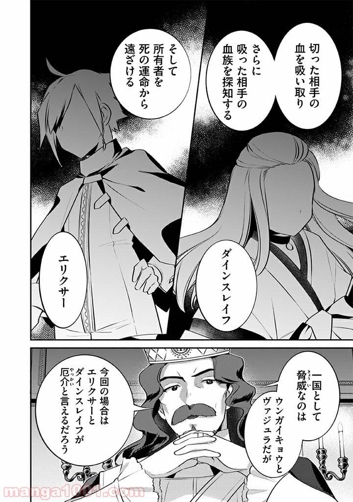 ページ 14 — 第27話