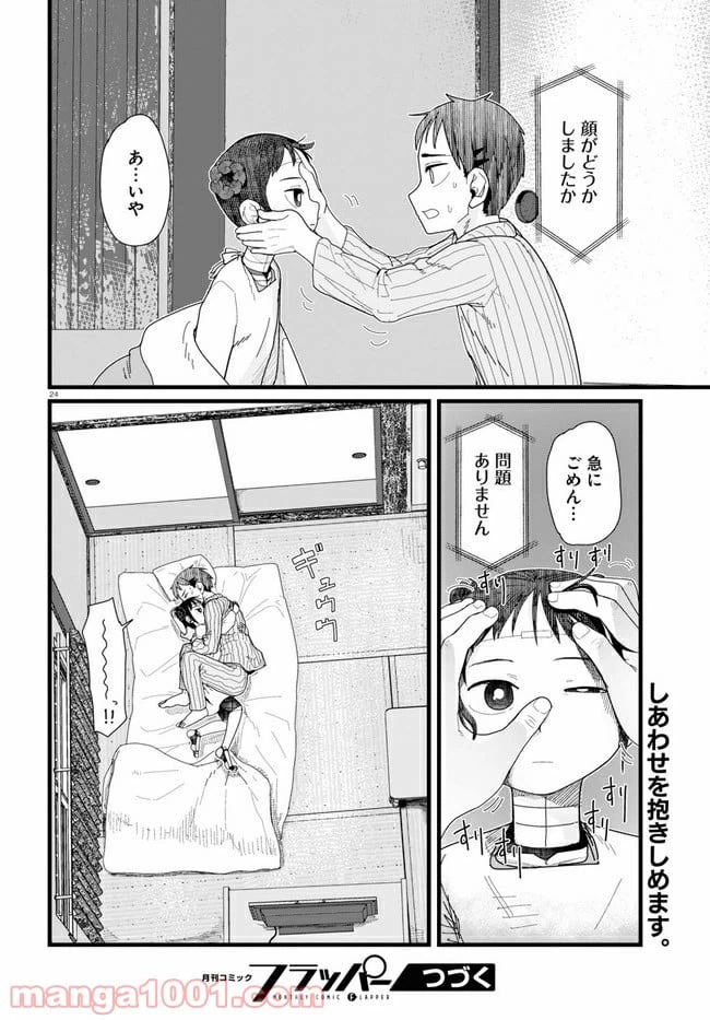 ページ 8 — 第11.3話