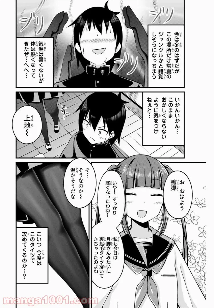 ページ 5 — 第6話