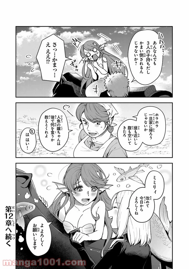 ページ 39 — 第11話