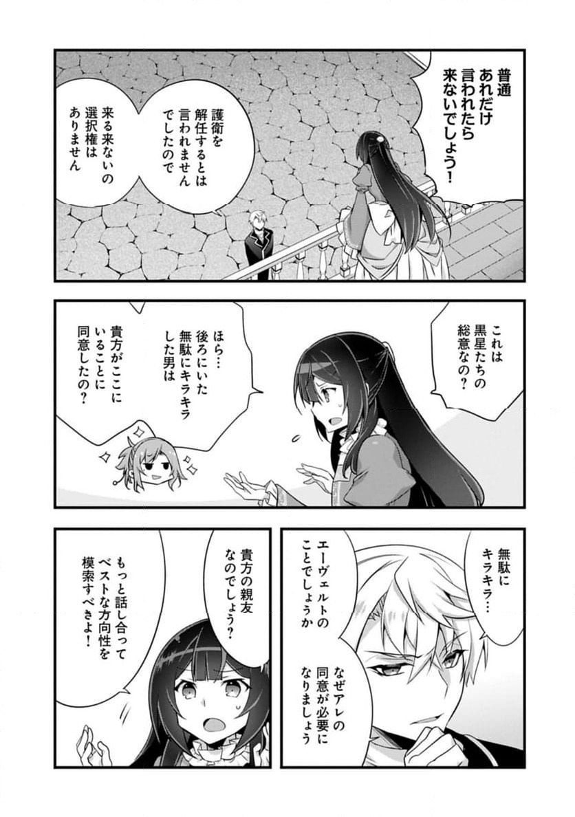 ページ 3 — 第32.1話