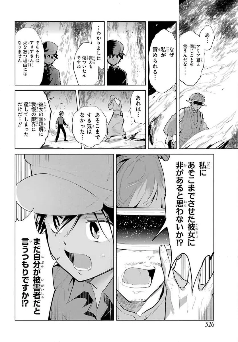 ページ 18 — 第21話