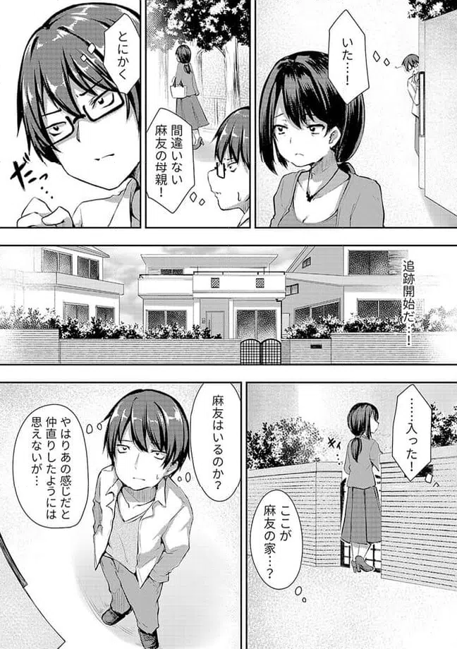 ページ 4 — 第6.1話