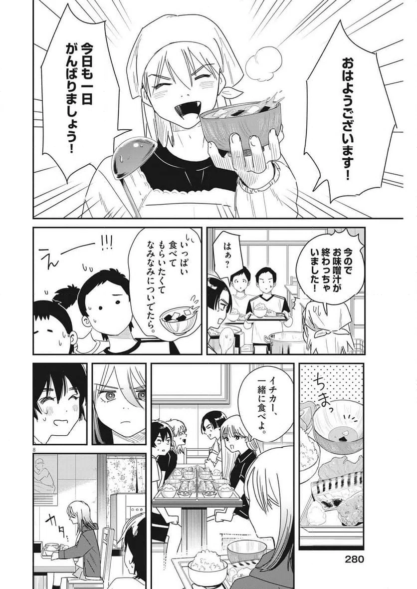 ページ 8 — 第33話
