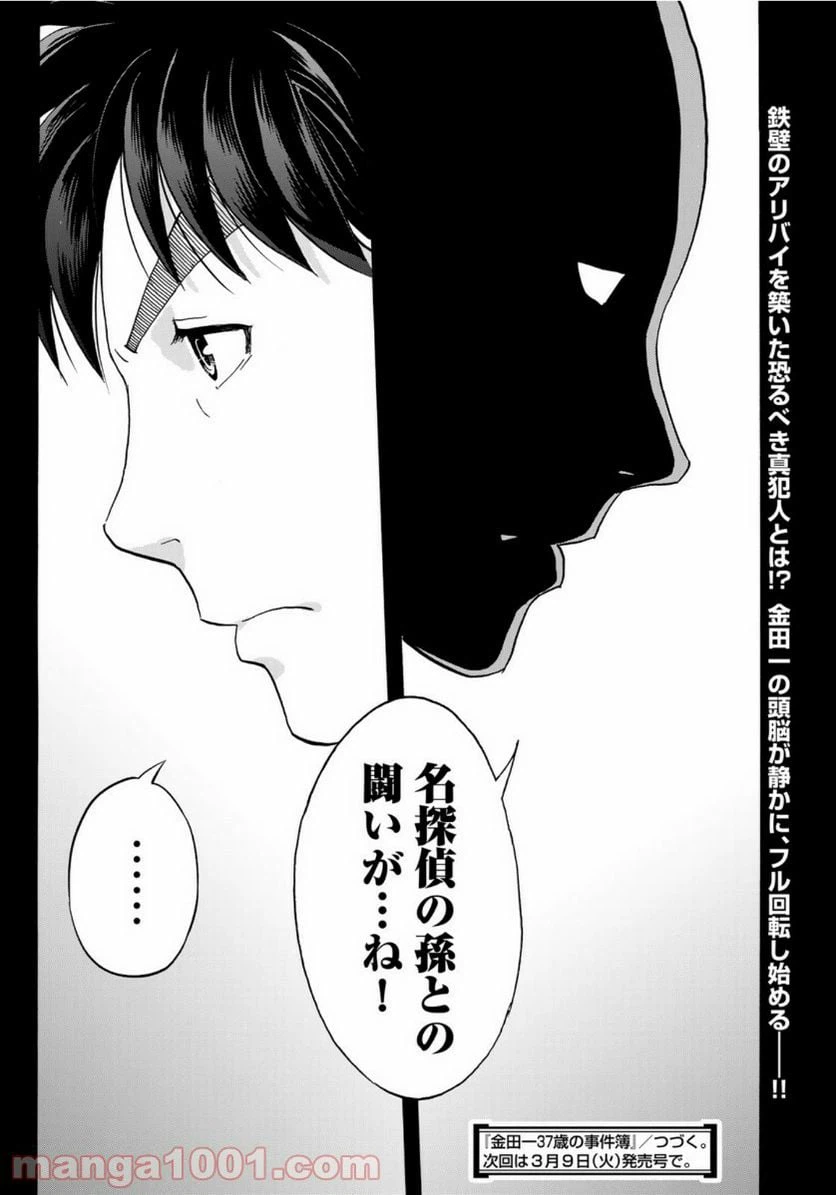 ページ 22 — 第75話
