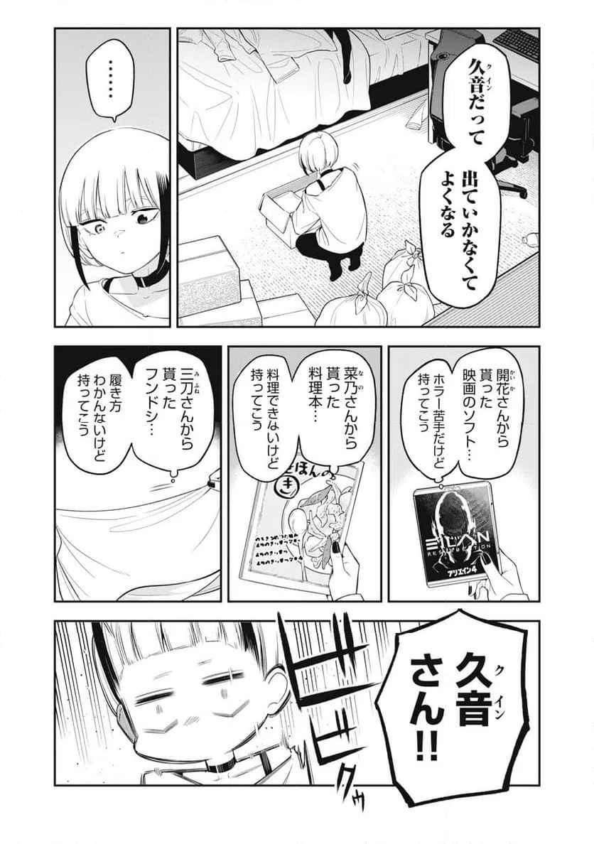 ページ 9 — 第23話
