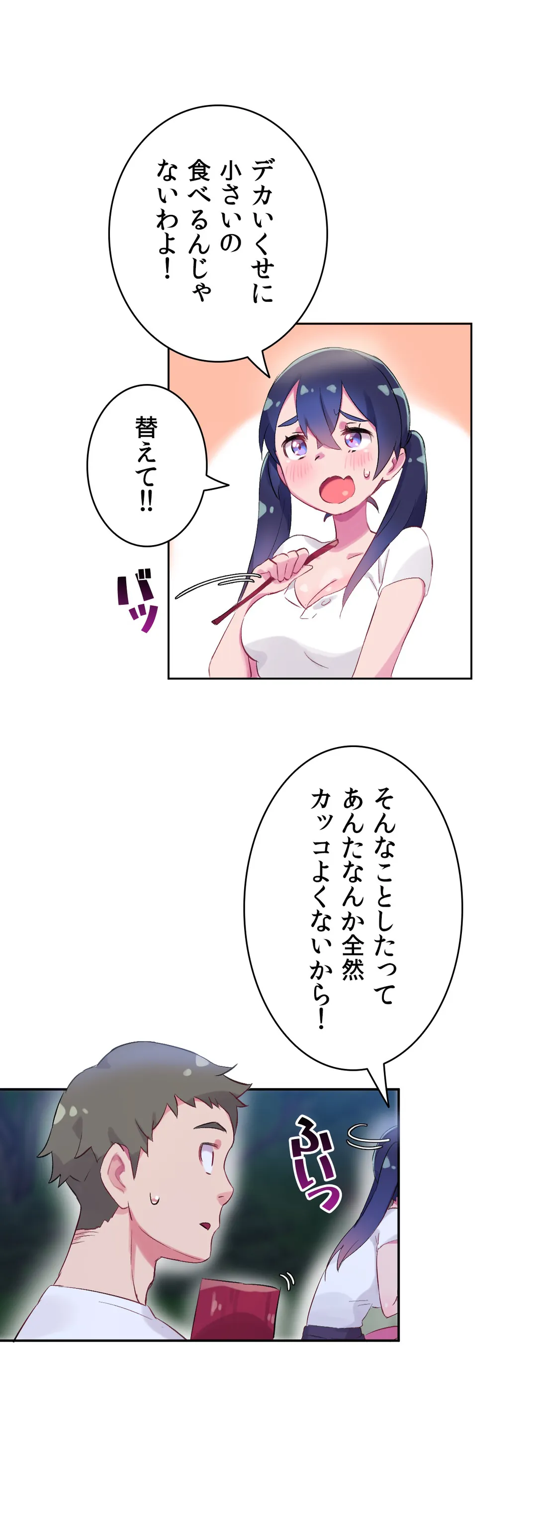 ページ 19 — 第9話