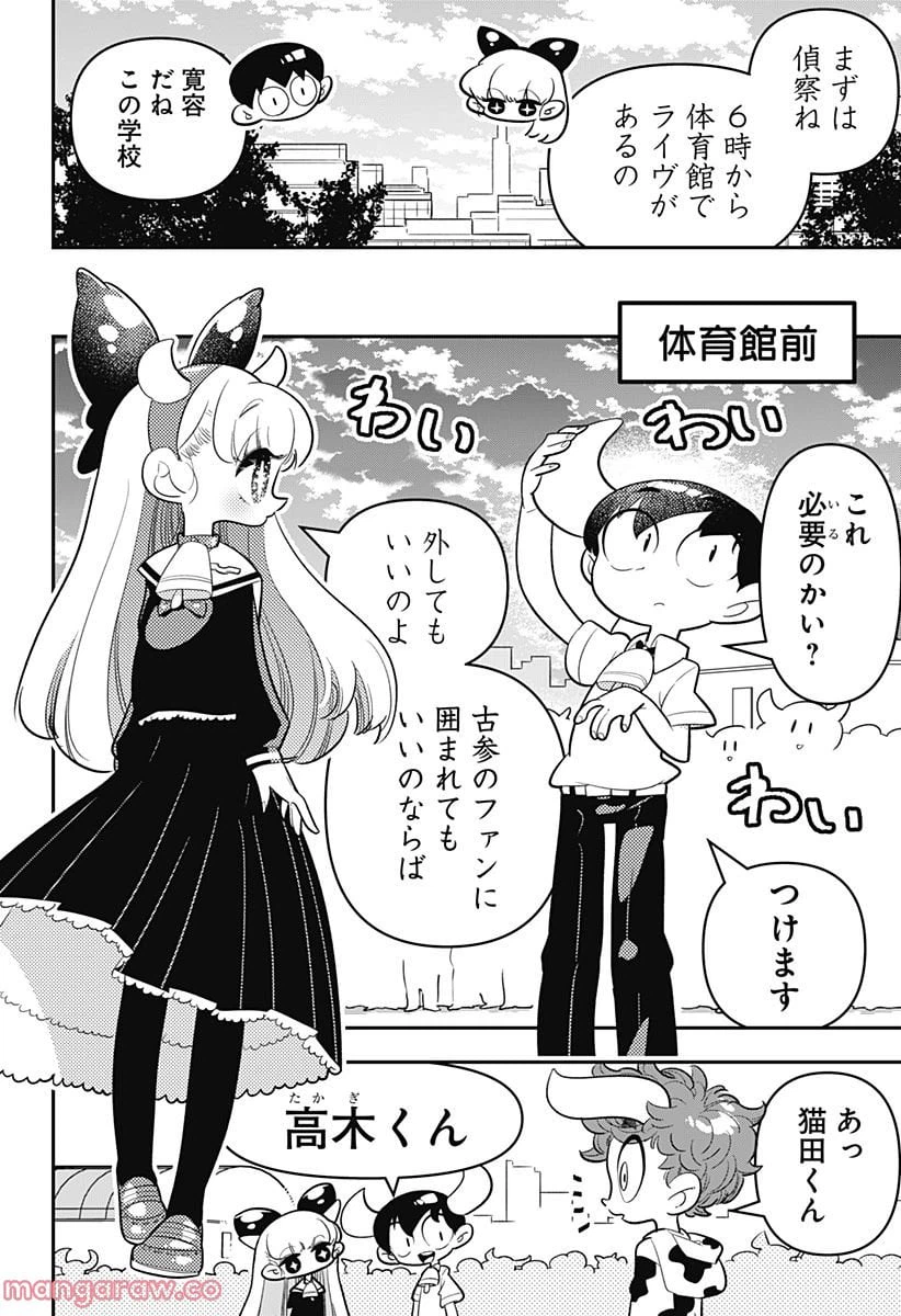 ページ 4 — 第7話