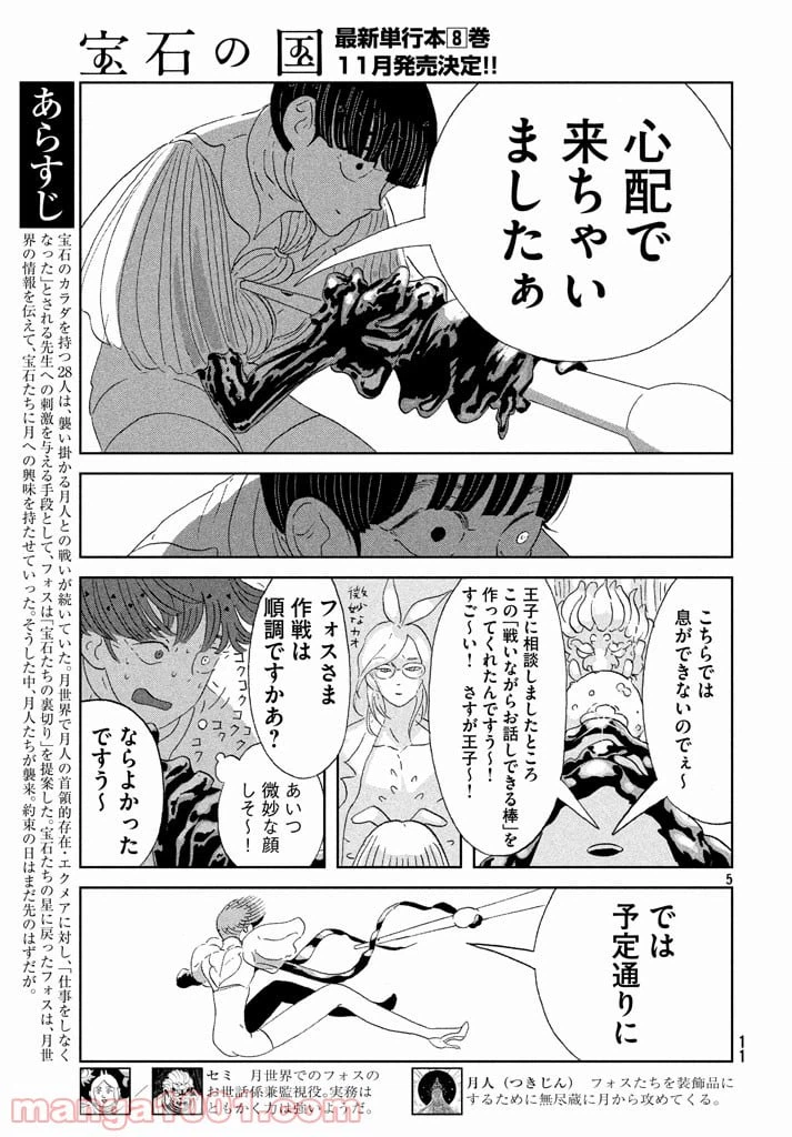 ページ 5 — 第60話