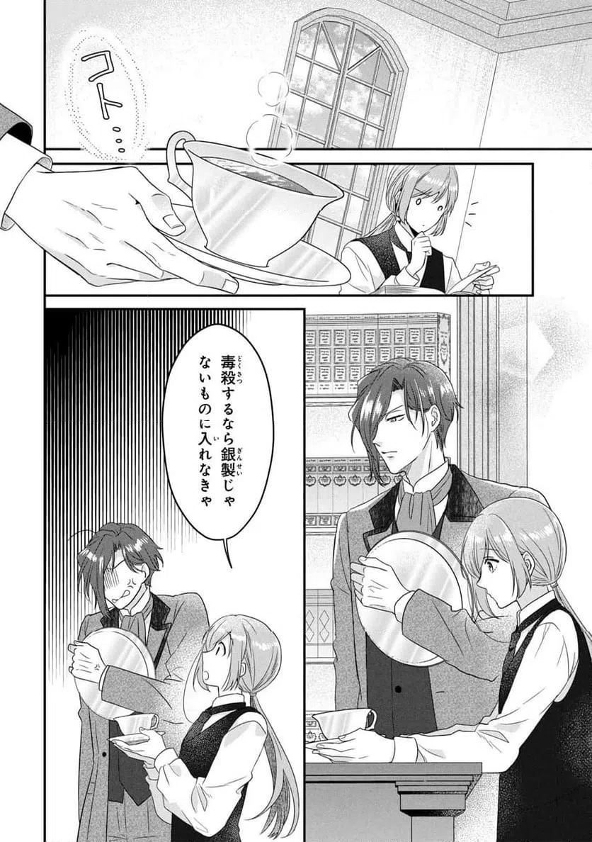 ページ 26 — 第6話