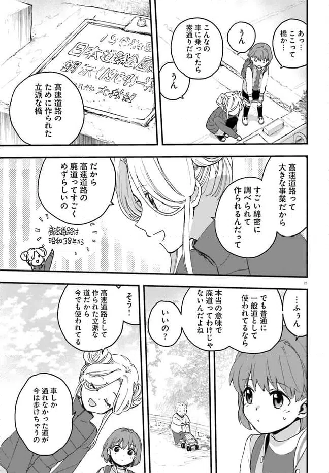 ページ 25 — 第1話