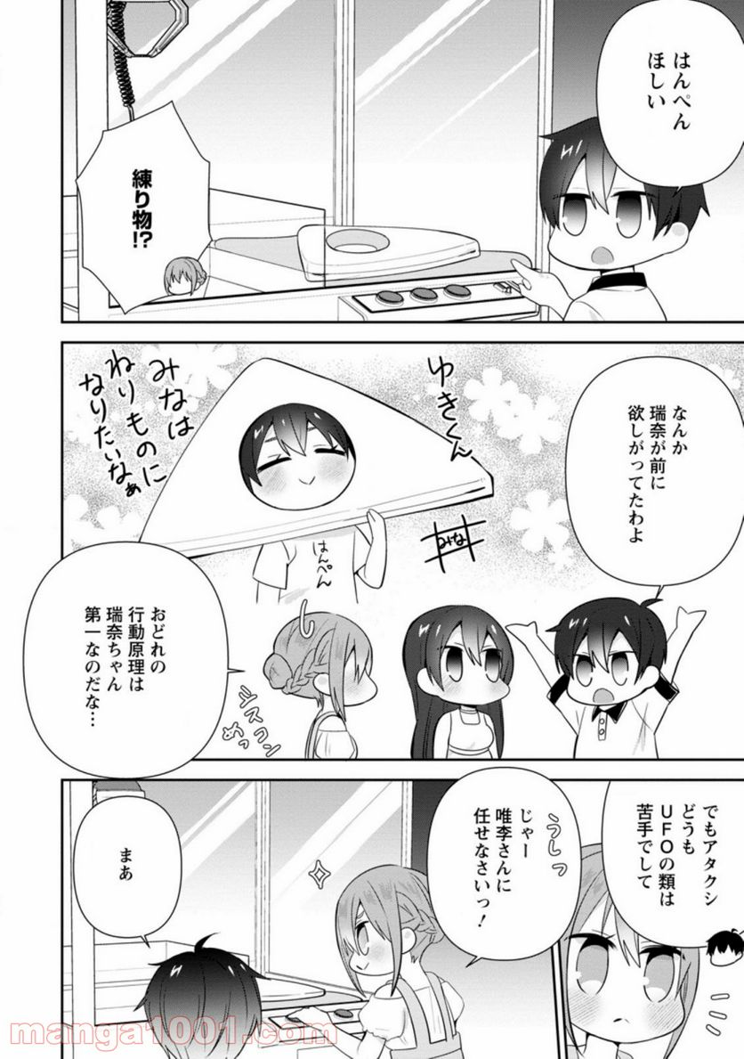 ページ 6 — 第13.2話
