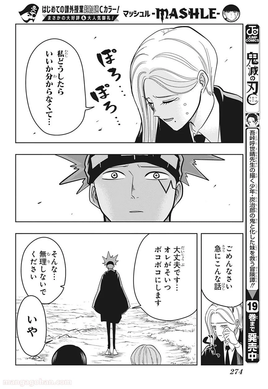 ページ 10 — 第12話