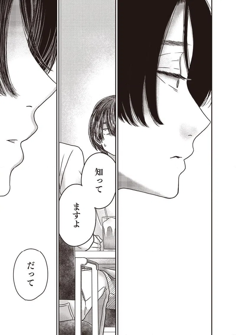 ページ 15 — 第15話