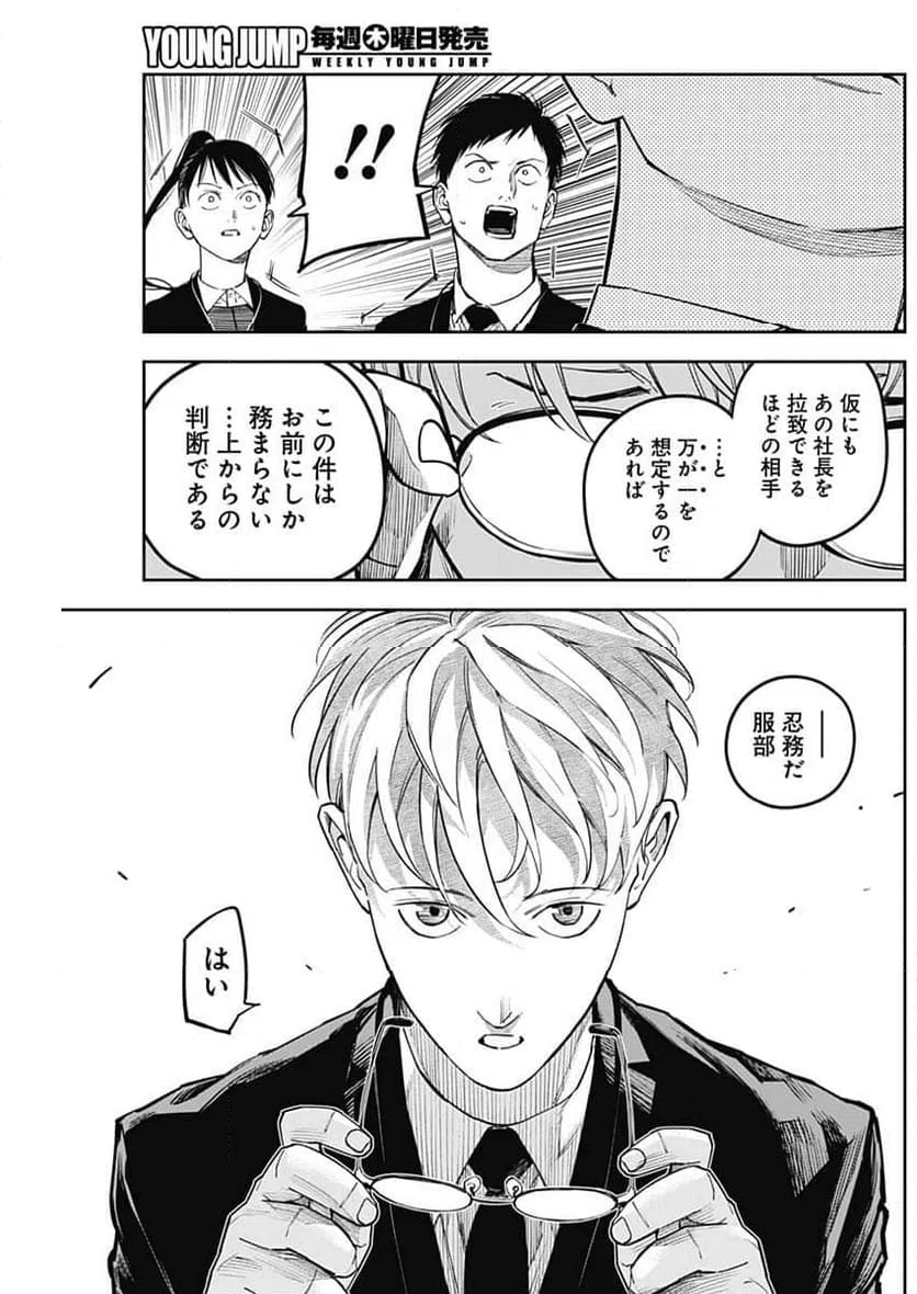 ページ 4 — 第4話