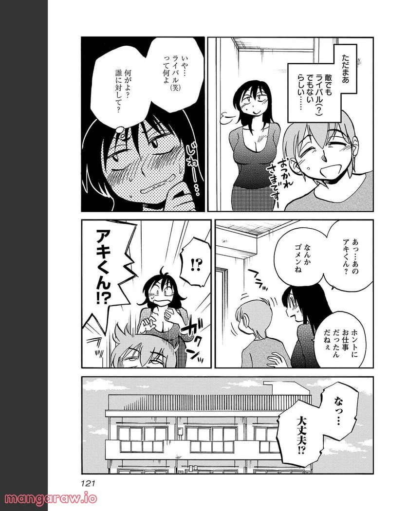 ページ 14 — 第84話
