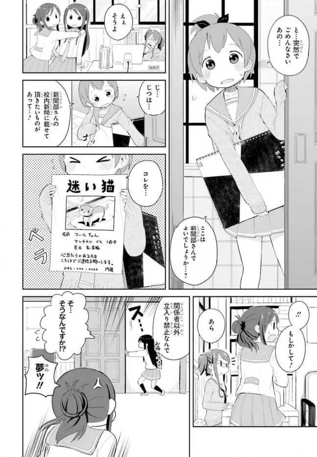ページ 14 — 第2話