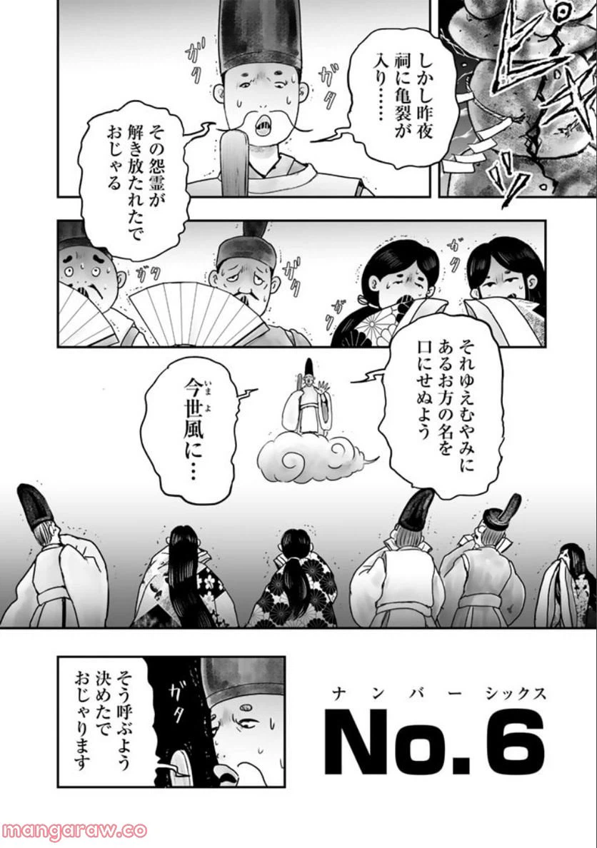 ページ 4 — 第6.1話