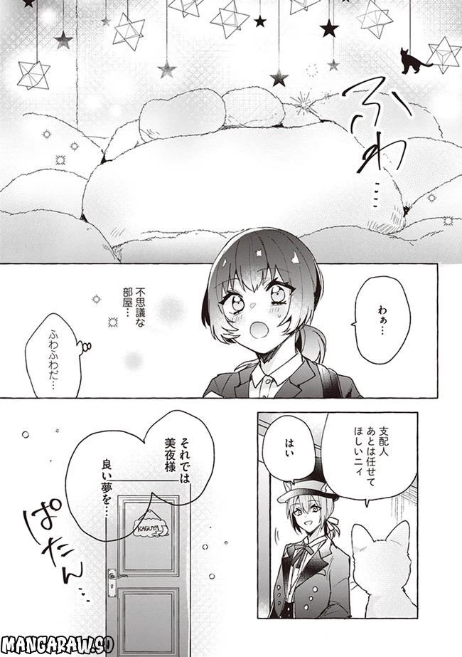 ページ 9 — 第4話