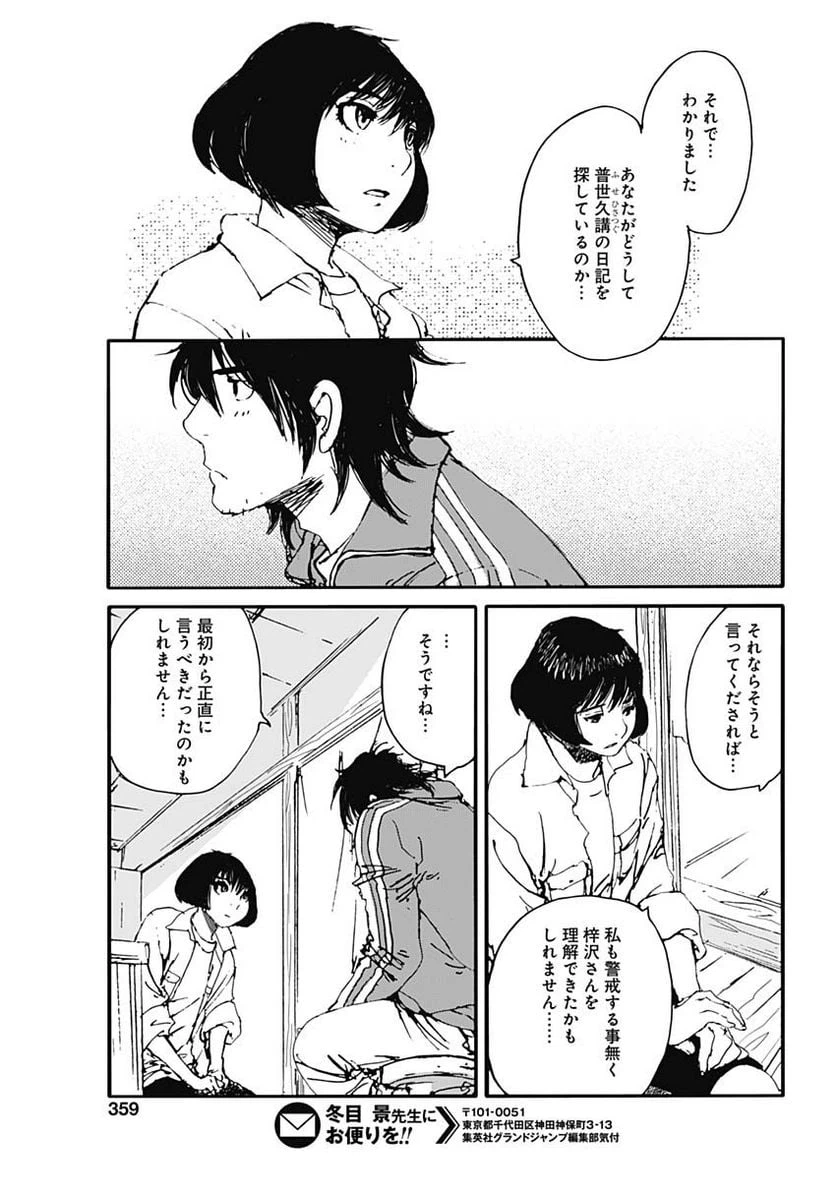 ページ 13 — 第28話