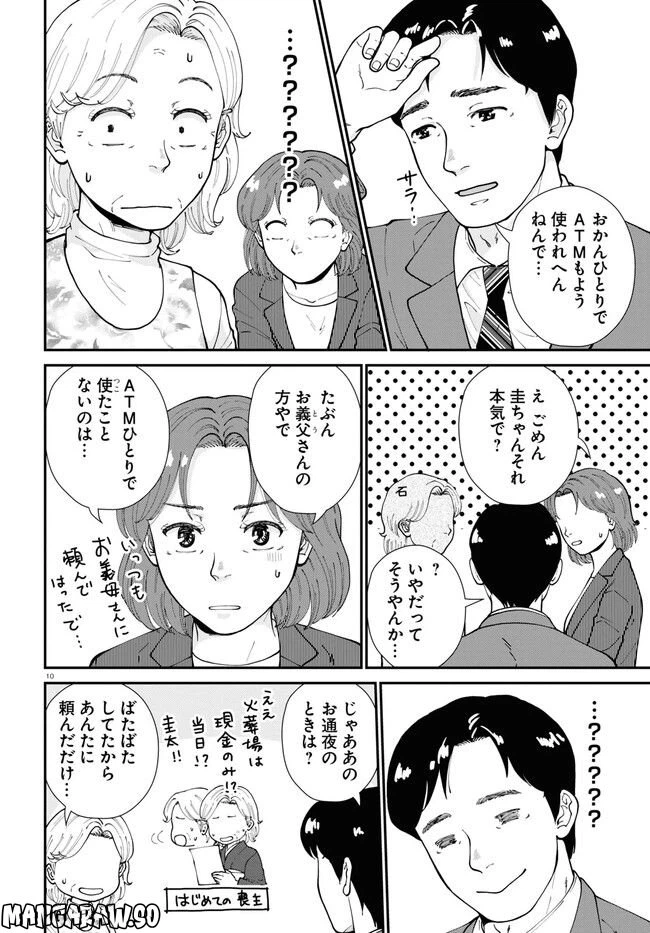 ページ 10 — 第10話