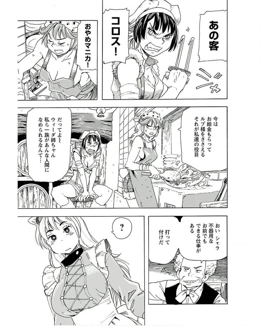 ページ 9 — 第8話