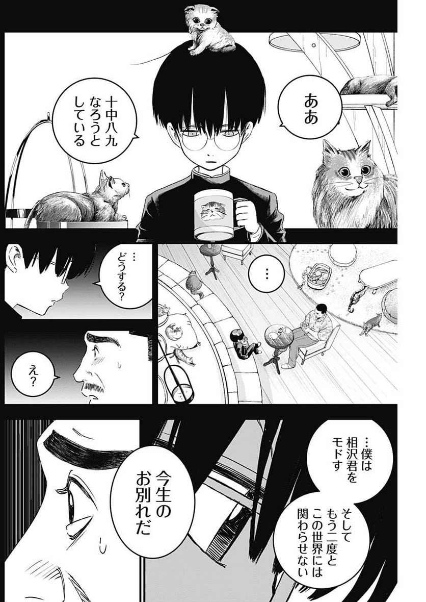 ページ 4 — 第18話