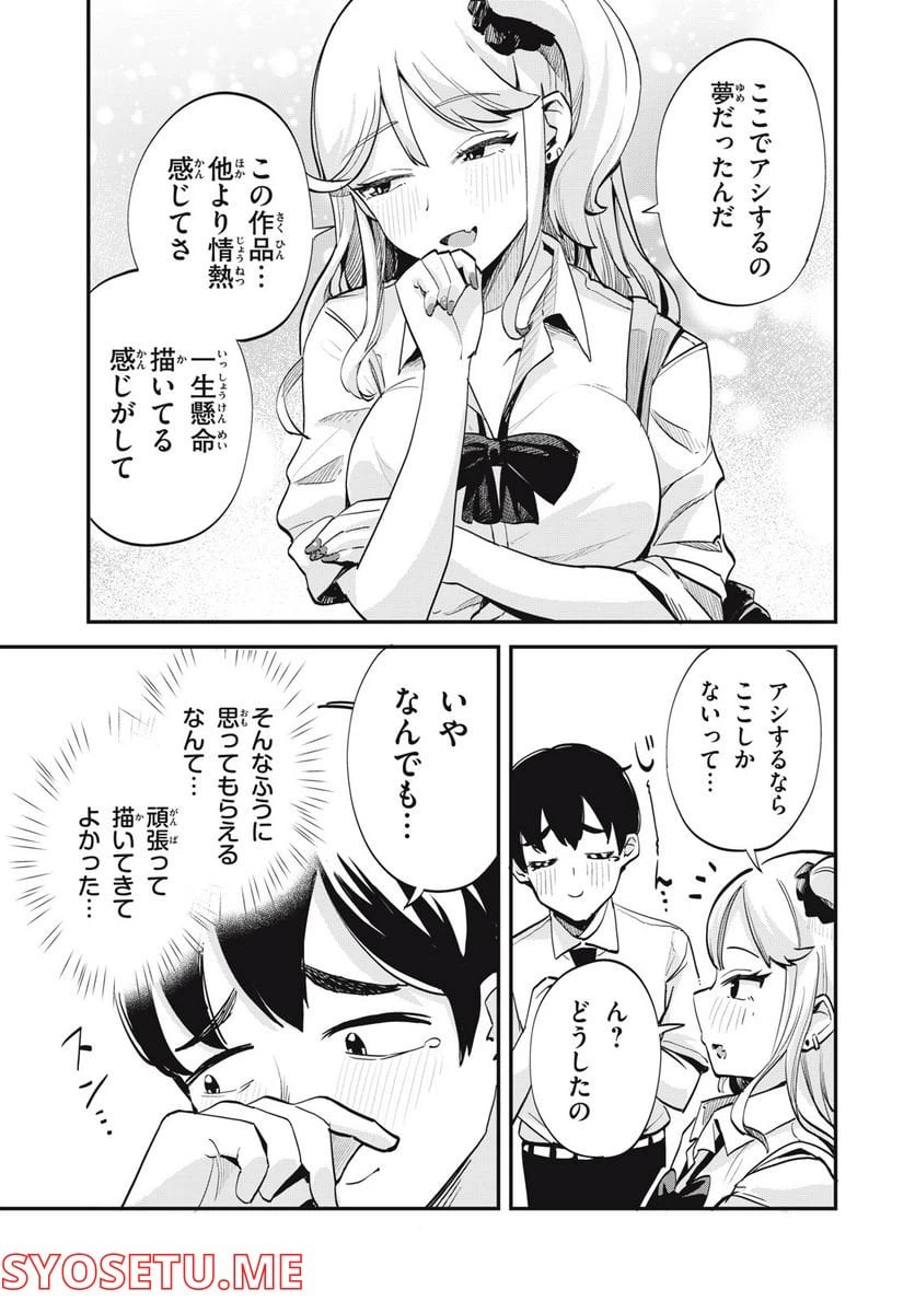 ページ 21 — 第1話