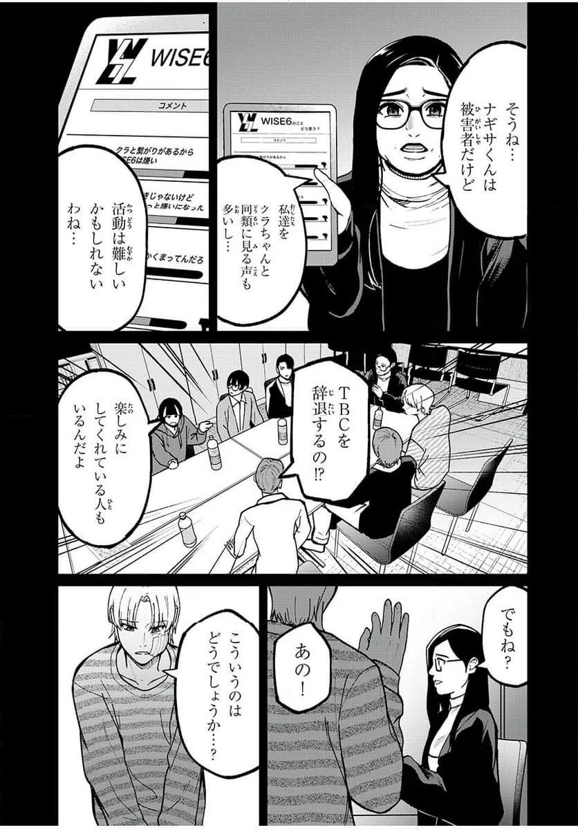 ページ 9 — 第43話
