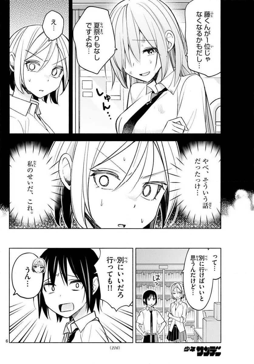 ページ 6 — 第43話