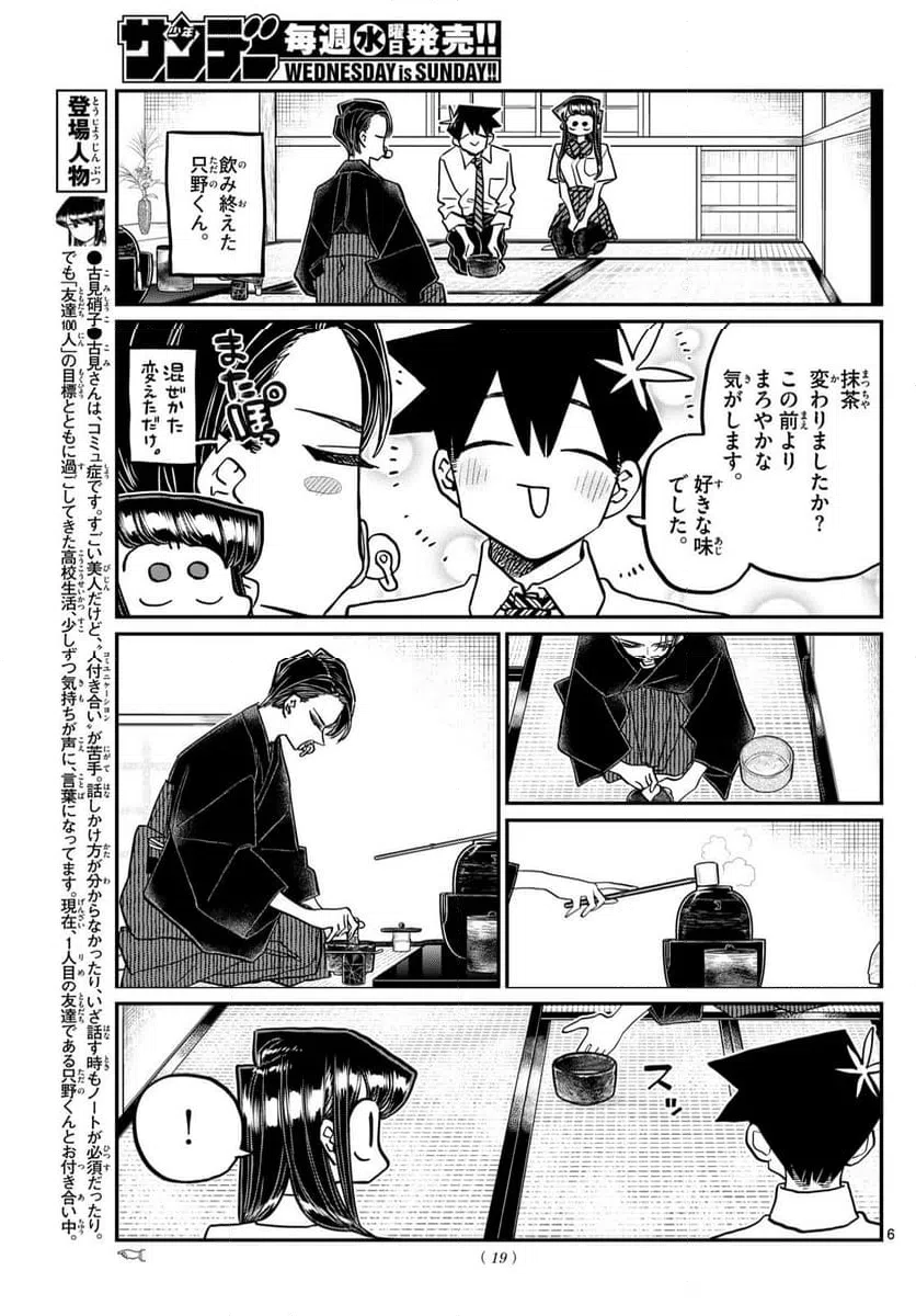 ページ 5 — 第417話