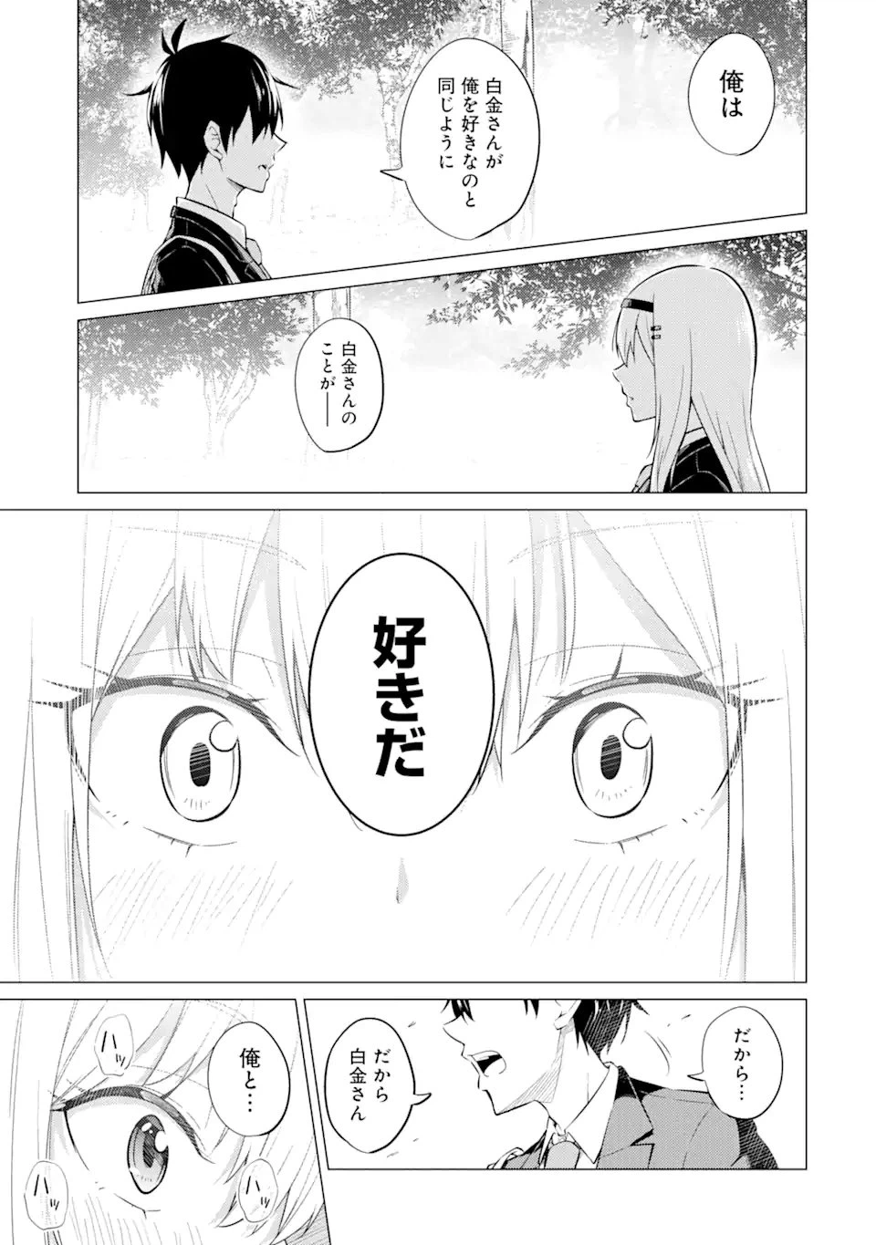 ページ 5 — 第4.2話