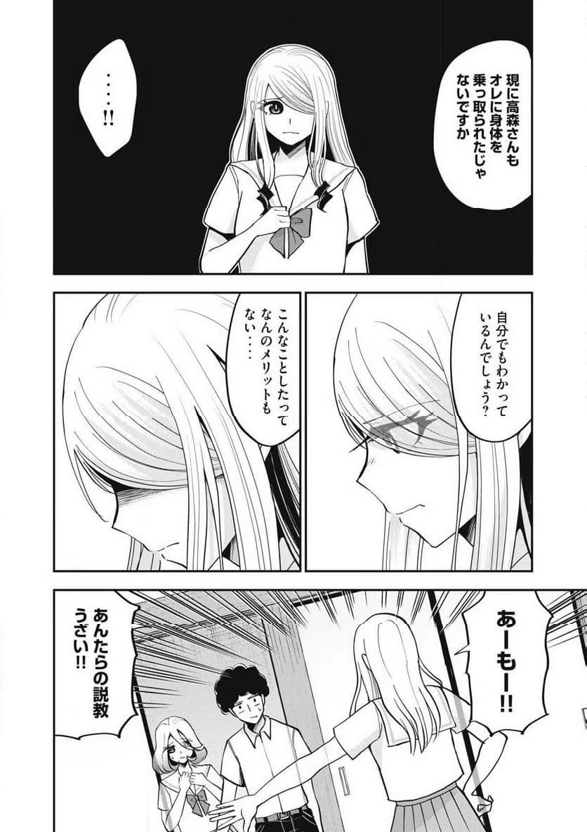 ページ 12 — 第31話