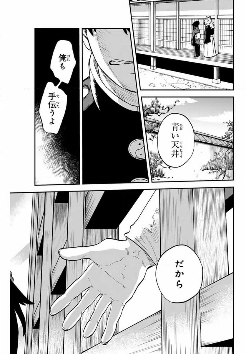 ページ 23 — 第11話