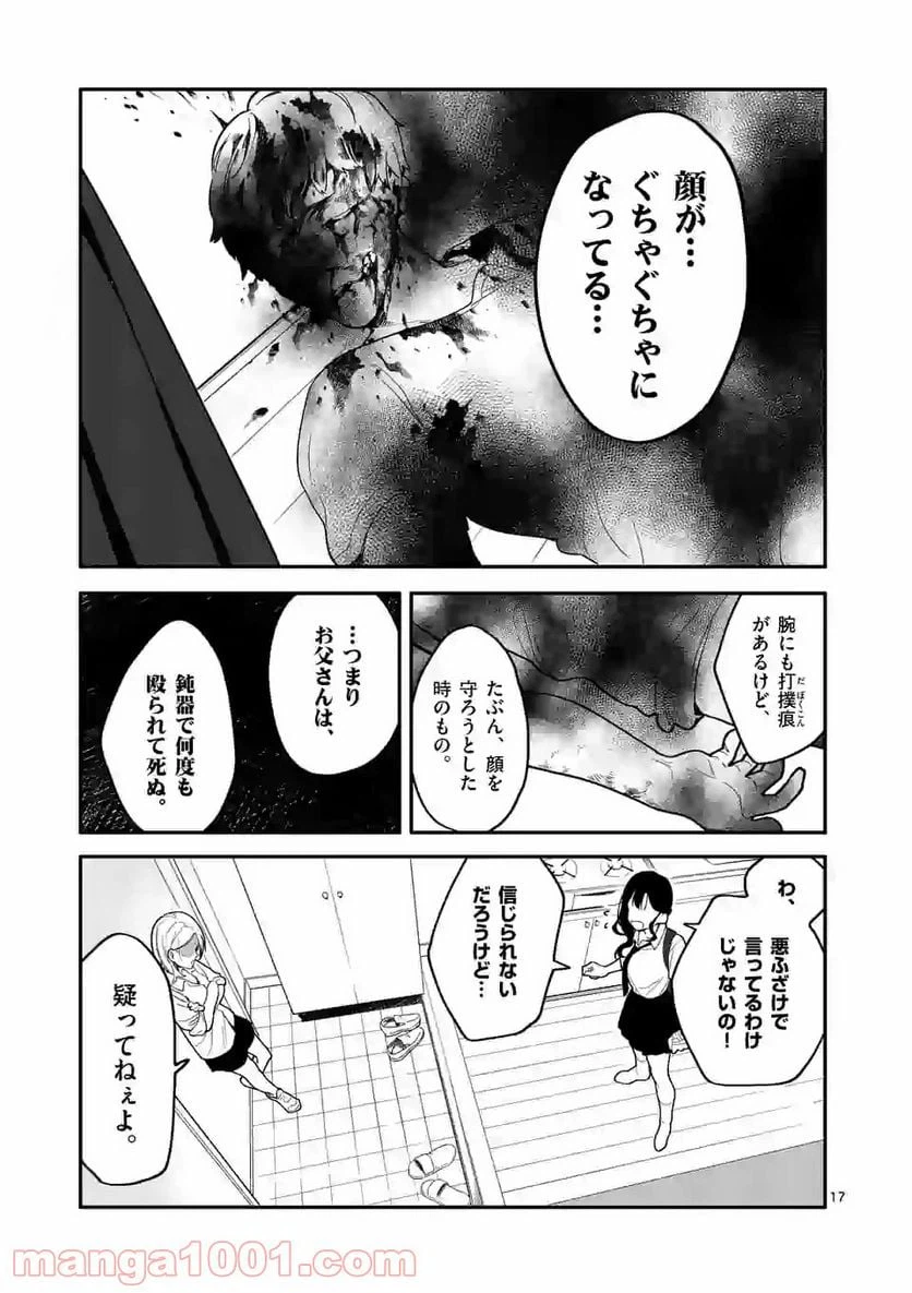 ページ 17 — 第7話