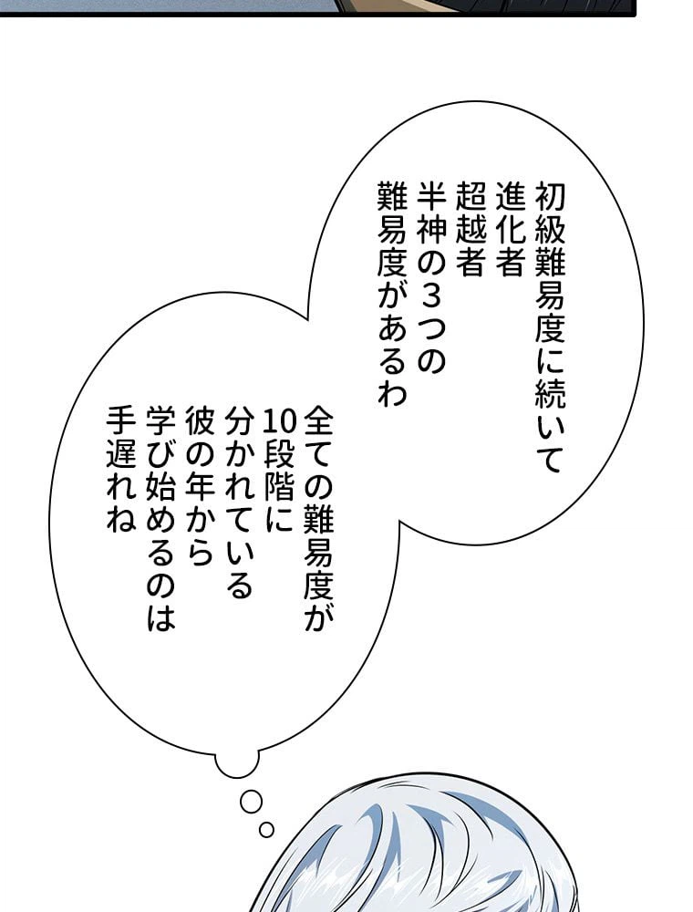 ページ 10 — 第49話